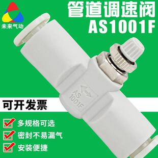 3001F 2051 2001 气动管道调节阀节流阀气管快速接头AS1001F