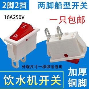 饮水机电源开关电子秤开关家用电器船型开关2脚2档茶吧机开关KCD3