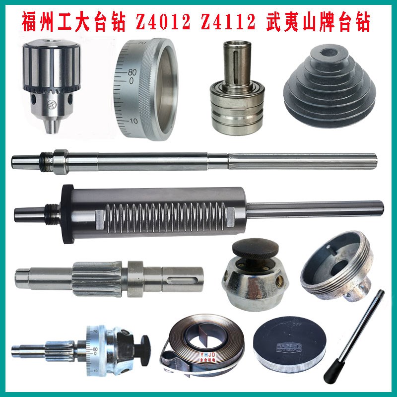 福州工大台钻Z4012 4112主轴套筒齿轮轴总成手柄座开关配件
