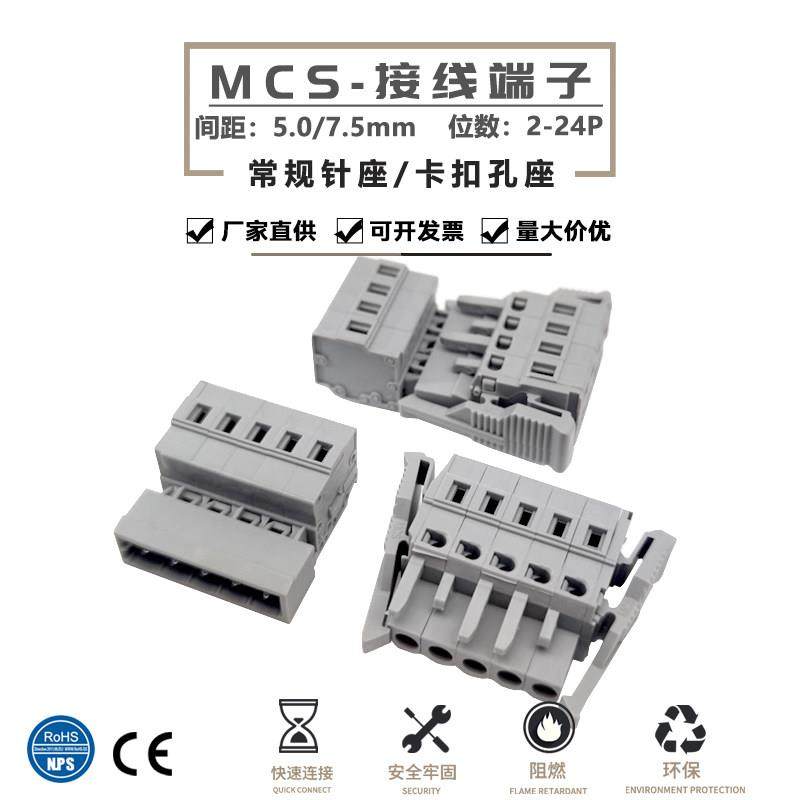 MCS5.0/7.5mm插拔式弹簧压线公母座空中对接线端子卡扣孔盖板针座,3C数码配件,USB多功能数码宝,淘宝优惠券,粉丝福利购,淘宝优惠卷