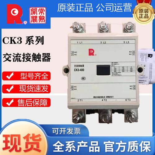 常熟开关厂交流接触器CK3-400AM8 ACDC220V 交直流