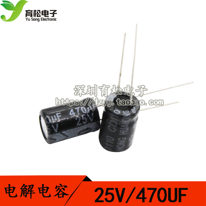 25V470UF 电解电容 体积8*12  50只 优质电解电容 深圳育松电子