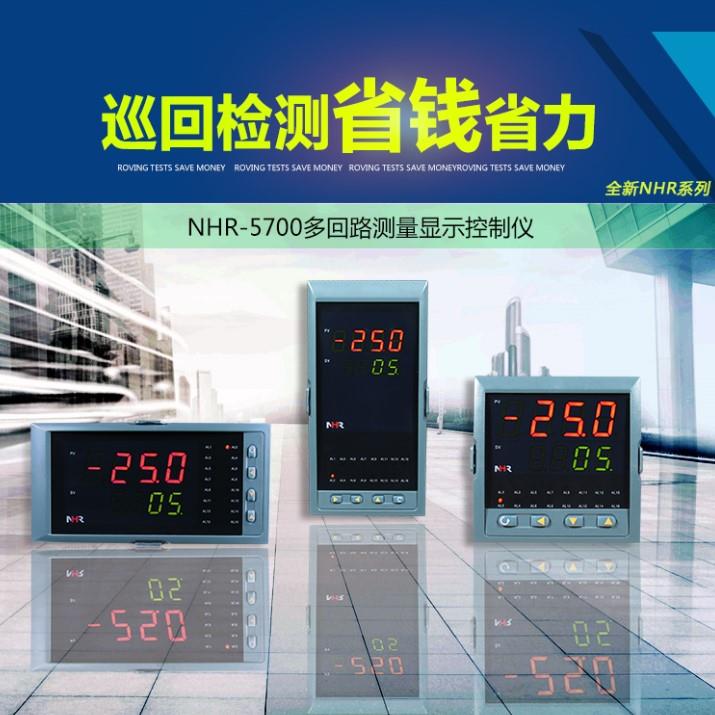 NHR-5710A B C多回路测量显示控制仪温度湿度压力液位8通道巡检仪