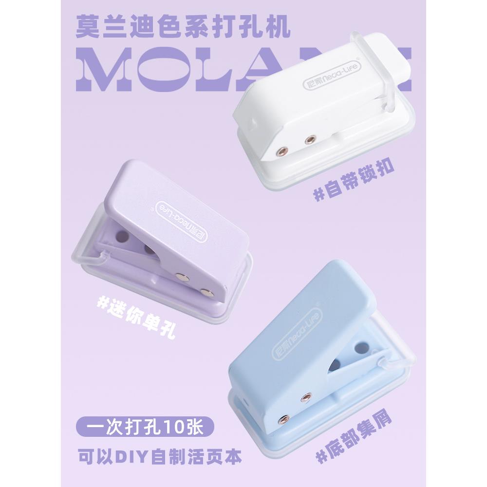 尼家 莫兰迪迷你小型打孔器单孔圆环活页本手工diy纸张打眼打洞机
