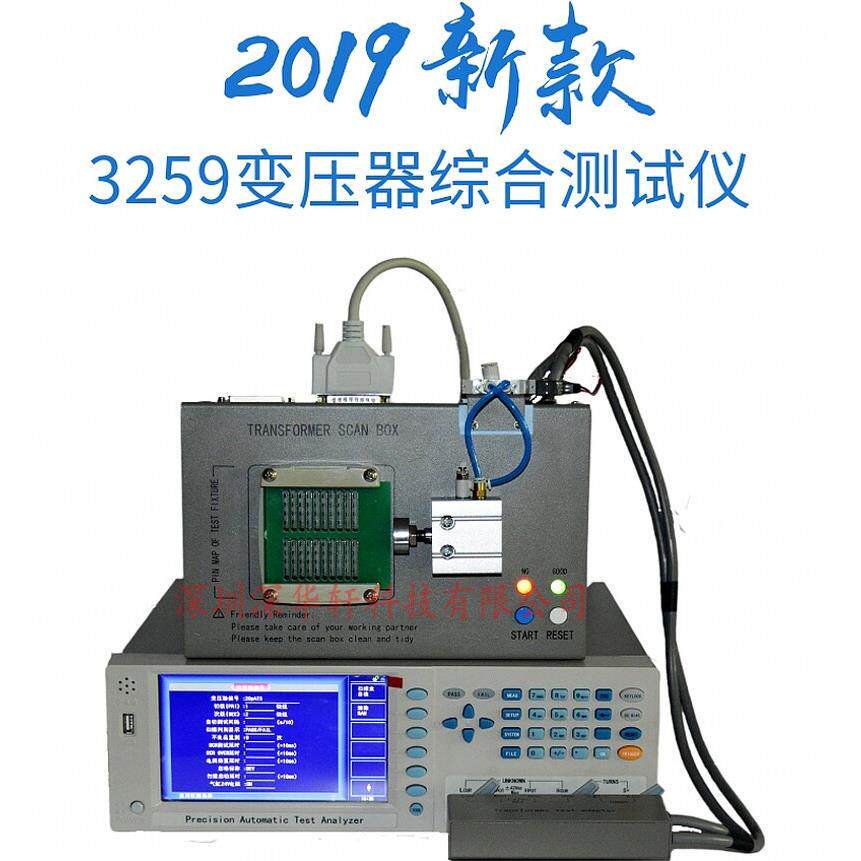 3259变压器综合测试仪中文含测试盒3259综合测试仪高频变压器测试