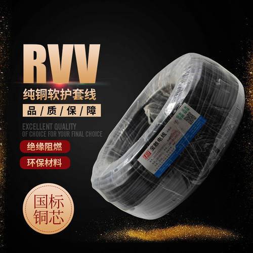 宝胜护套线纯铜RVV软电线电缆2芯3芯4芯1.01.52.5软芯电源线