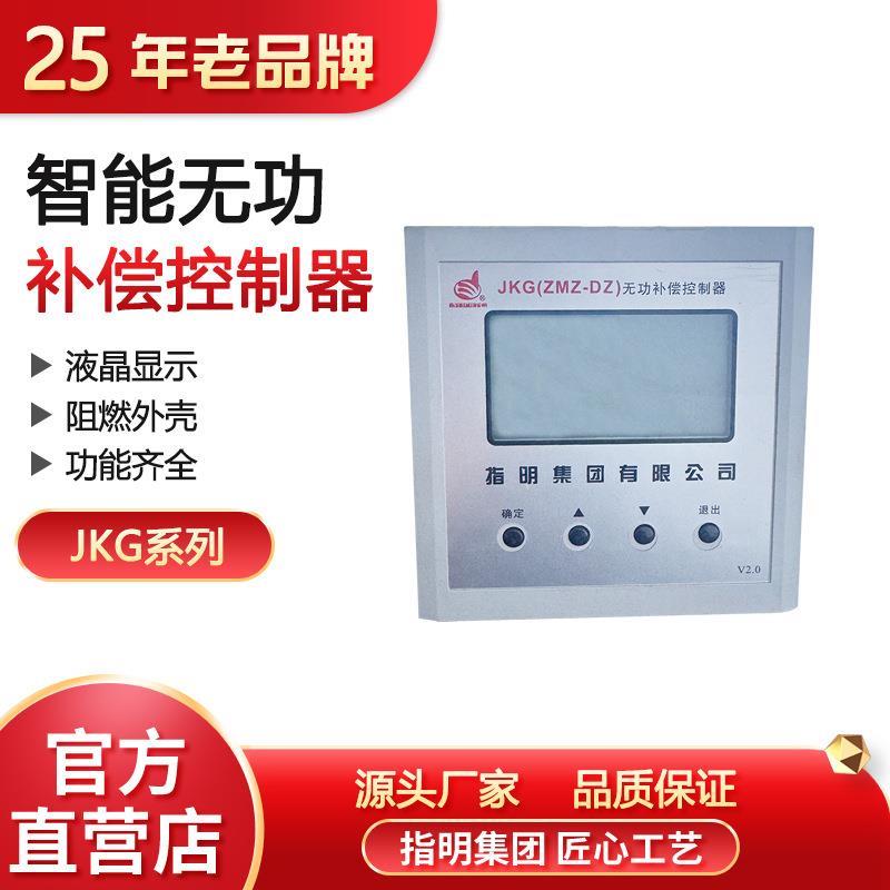集团ZMZ-DZ智能无功补偿控制器液晶显示带RS485通讯数显