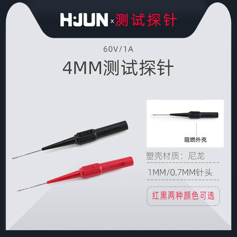 汇君 0.7mm 1mm粗探针 汽车维修测试刺破线表棒背针万用表笔
