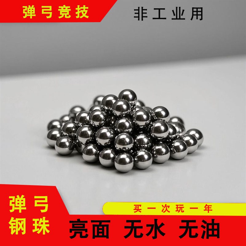 钢球 实心钢珠 弹珠钢球8.5mm9mm8mm弹工刚珠 弹弓滚珠 弹粮