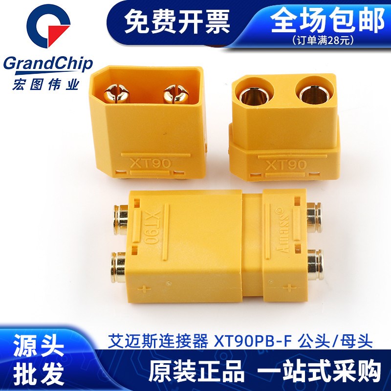 艾迈斯 XT90PB-M/F 公头母头板载立式航模锂电池控制器连接器插头