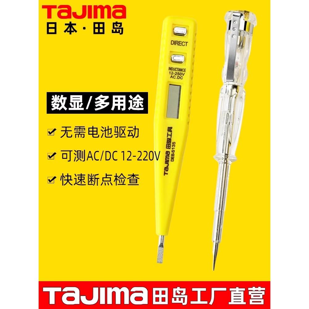 田岛测电笔非接触式智能声光感应调档验电笔零火线检测线路断点