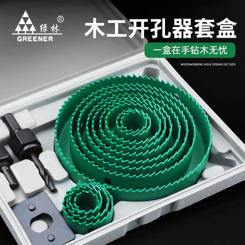 绿林木工钻孔器套装金属打孔钻头专用神器木板石膏板筒灯铝合金75