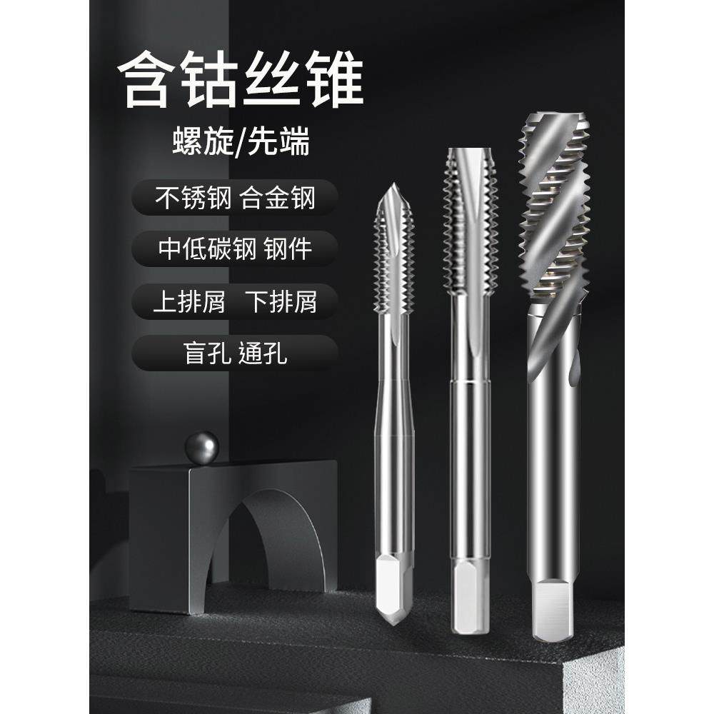 m35含钴不锈钢机用丝攻m5m6m8m10m12攻牙直槽下排肖先端螺旋丝锥,3C数码配件,USB多功能数码宝,淘宝优惠券,粉丝福利购,淘宝优惠卷