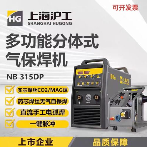 上海沪工NB-315DP气保焊机220v380v分体式双电压工业无气二保焊机