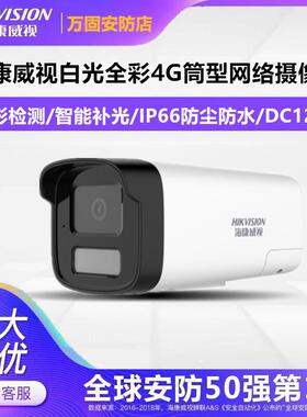 海康威视DS-2CD2245XM-LGL2T 200/400万白光全彩双向语音对讲枪机