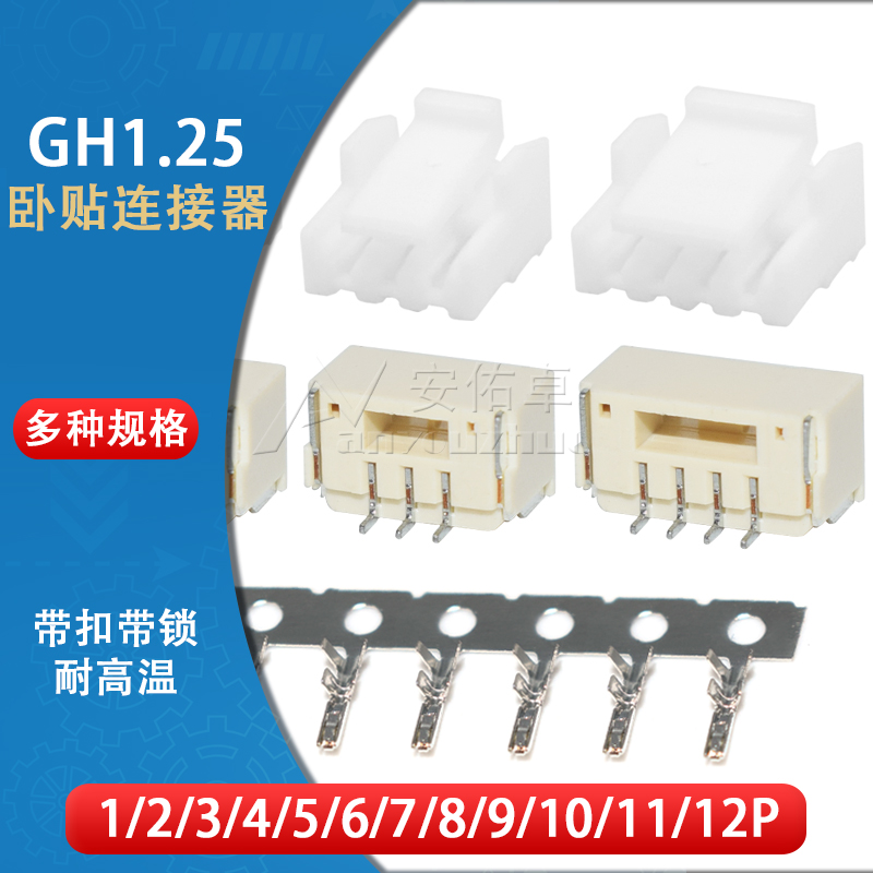 GH1.25带锁扣连接器带扣接插件2 3 4 5 6 8 9 10 12P卧双面胶壳端