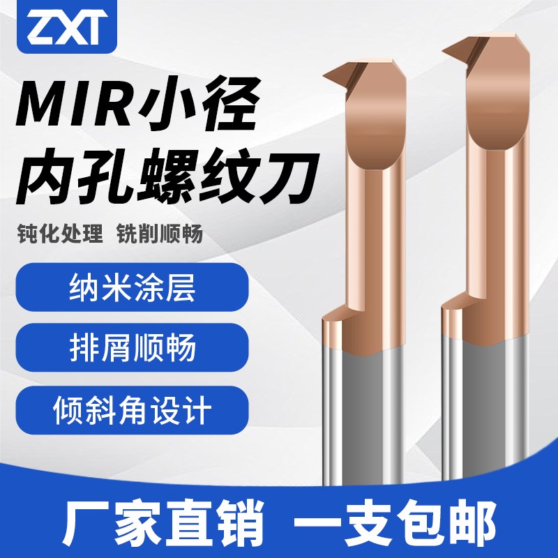 数控钨钢小径内孔螺纹刀MIR小孔内牙刀整体硬质合金内螺纹车刀杆