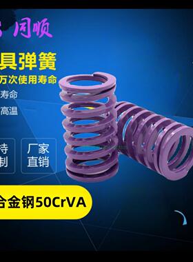 高压缩紫色模具弹簧YSWC6*8*10*12*14*16*18*20*22*25*27*30*14.5