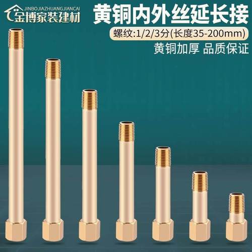 黄铜内外丝直接连接杆模具水嘴气动模温机加长延长管1/2/3分接头