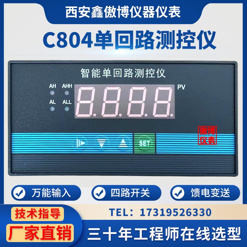 C80智能单回路测控仪液位显示器数显压力表温度水位控制器二次表