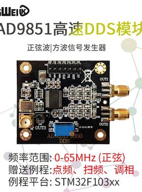 AD9851模块 DDS函数讯号产生器 送程序 兼容AD9850模块 精简版