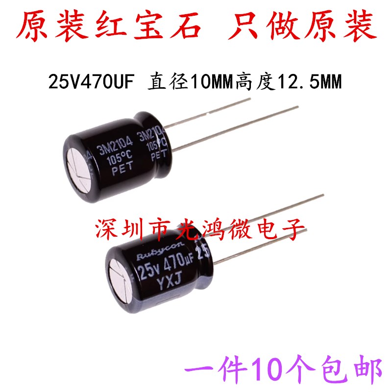 进口电解电容 25v470uf 10*12.5MM电容 YXJ 高频低阻长寿命