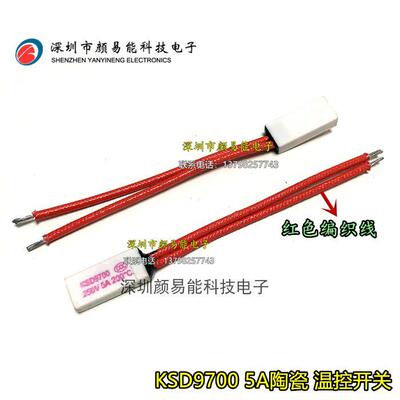 KSD9700 5A 250V 200℃ 温度热保护器200度 陶瓷温控开关 常闭