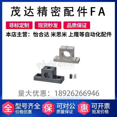替代怡合达 GCU01/02/06-D8/10/12-H10/15/20 加厚T形导向轴支座