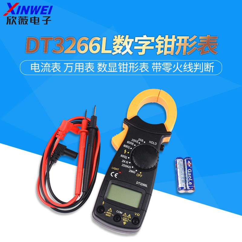 数字钳形表电流表DT3266L/F万用表数显钳形表带零火线蜂鸣
