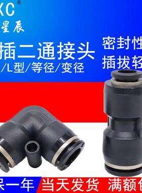 气管接头SPU4等径快插二通SPG10-8/4/6/12/14/16气动变径弯头SPV6