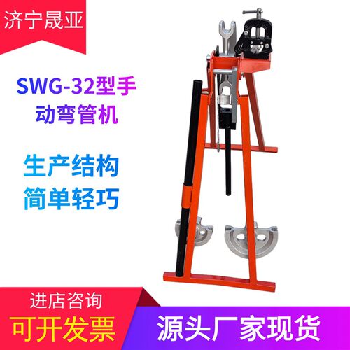 SWG-32 手动弯管机 20/25/32mm 钢管弯曲机冷弯成型煨管机