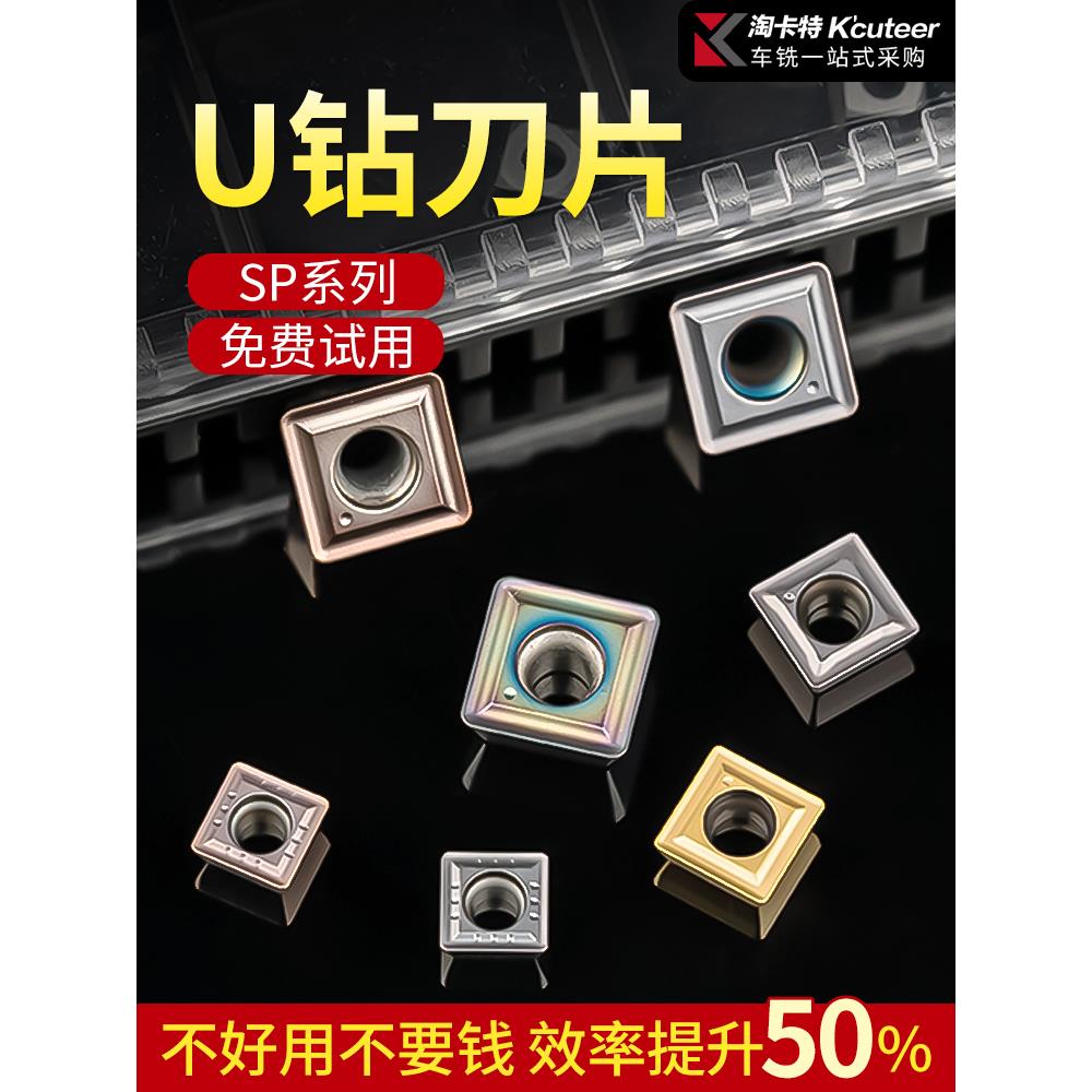 U钻快速钻暴力钻SPGT060204-PM刀片不锈钢耐磨原装数控刀粒钻孔