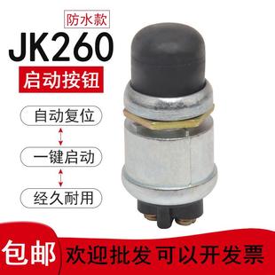 汽车货车发电机启动按钮开关自复位农用车JK260按钮开关点火开关