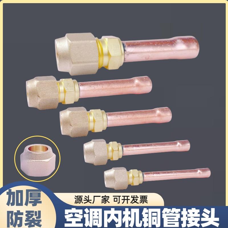 空调内机接头铜管带管单接头6 10 12 16 19焊接头加厚纯紫铜管