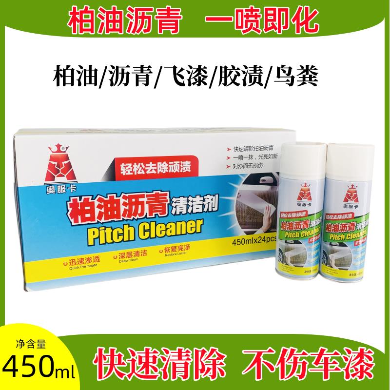 柏油沥青清洗剂飞漆胶渍清除剂汽车用除胶强力去污虫胶清洁剂