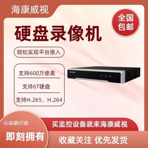 DS-7608N-E2-V3 DS-7616N-E2-V3海康双盘位网路硬碟录影机