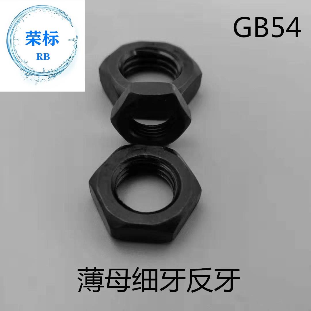 GB6173六角8.8级细牙反牙牙薄螺母扁螺帽螺丝螺帽m8m10m12m14m16