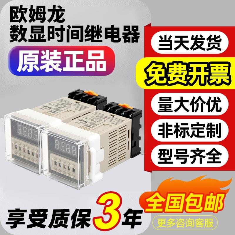欧姆龙数显时间继电器DH48S-SDH48S-1Z 2zDC24V AC220V循环延时器