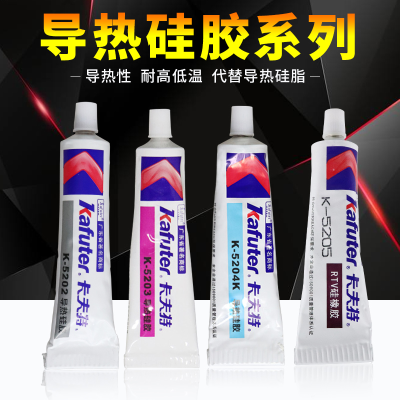 超低价K-5202 K-5203K 5204K5205高系数强粘性固化导热硅胶