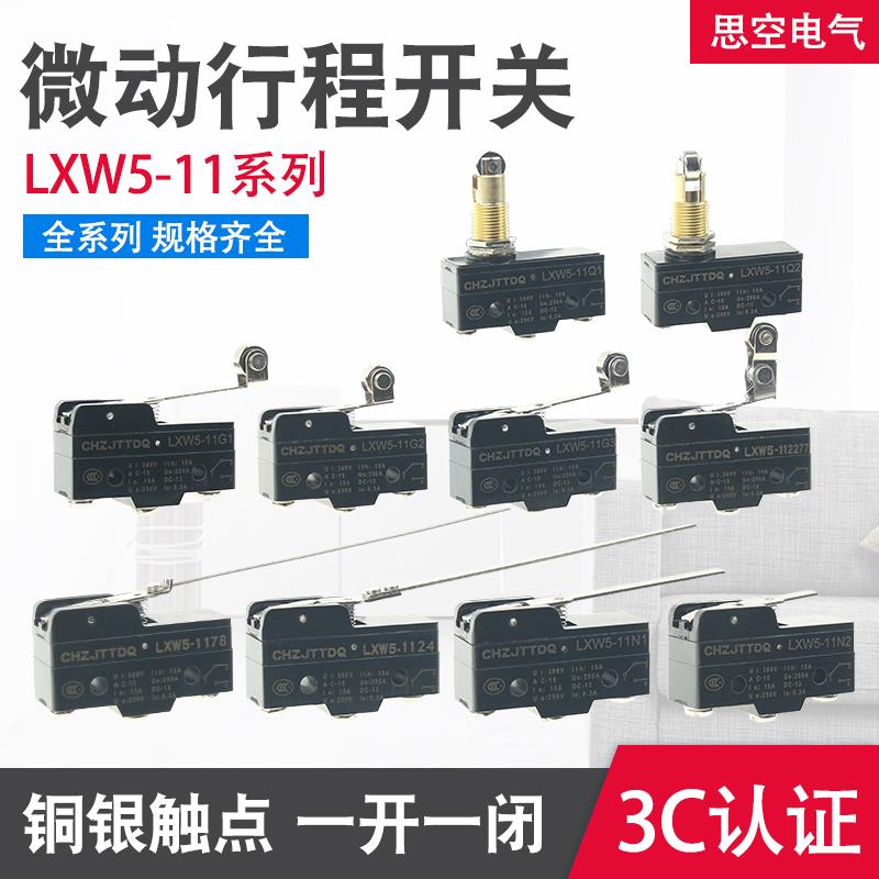 天兔 限位开关 行程开关 微动开关LXW5-11M Q1 Q2 N1 D1 G1 G2 G