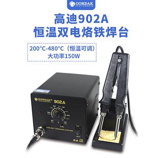高迪902A电烙铁恒温夹焊台双烙铁可调温维修焊接拆焊工具洛铁150W