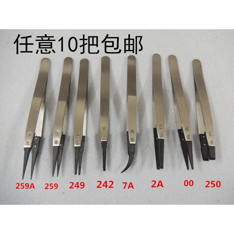 防静电塑料可换头直头弯头镊子不锈钢镊子ESD-259A/7A/00/250/249