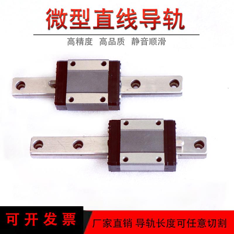 精密微型直线 线导轨滑块全套MGN/MGW/5/7/9/12/15/CH加长加宽小