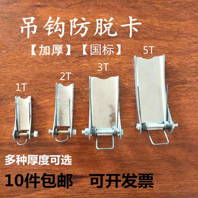 钩卡电动吊车吊钩保险卡扣行吊车加厚国标吊钩防脱装置2T3T5T10T