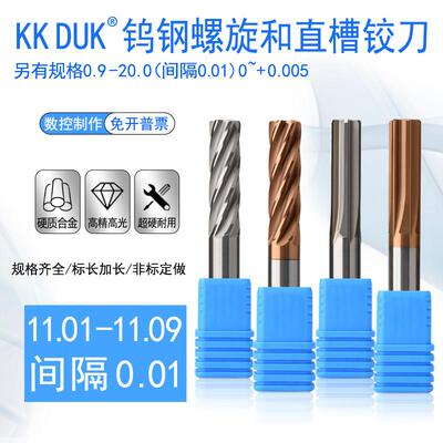 合金铰刀钨钢铰刀11.01 11.02 03 04 11.05 11.06 11.07 08 11.09