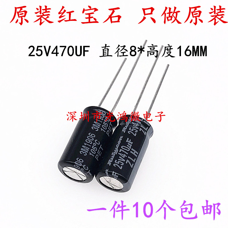 Rubycon 进口电解电容 25v470uf 8*16MMZLH 高频低阻长寿命