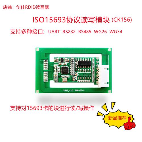ISO15693读写器模块读卡RFID射频识别支持M1/CPU 支持多种接口