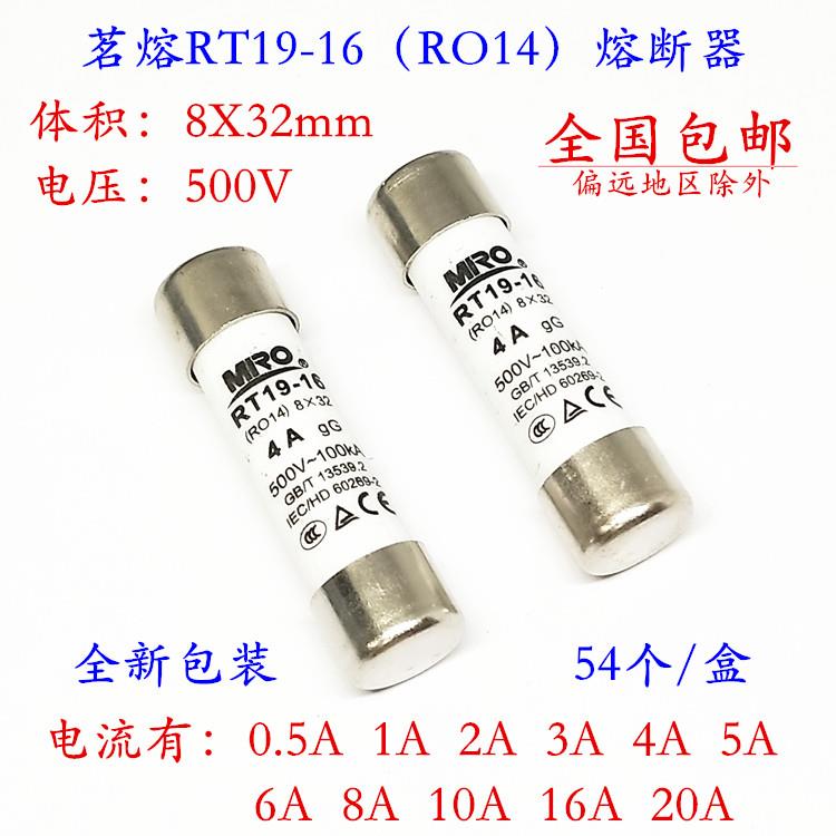 茗熔RT19-16（RO14）熔断器 500V 8A 10A 16A 20A 8X32陶瓷保险丝