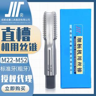 成量丝锥机用盲孔丝公牙直槽平头丝攻川牌自动螺纹攻牙钻头22 M52