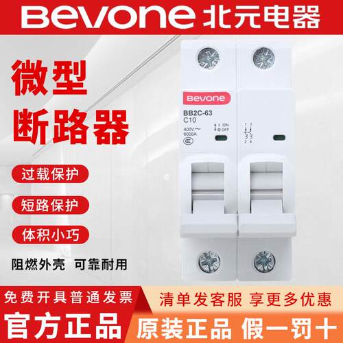 bevone北元小型空气开关断路器C型BB2C-63/1P+N 2P3P+N 4PC50A16A